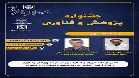  پژوهشگر برتر 